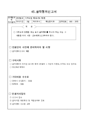 굴착행위신고서